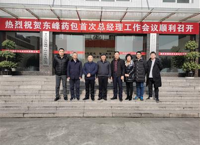 东峰药包首次总司理事情聚会聚焦重庆pg电子