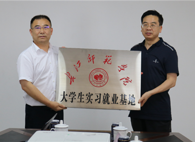 智能制造增强校企相助，，，产学研增进高质量生长 ——重庆pg电子药包、长江师范学院大学生实习就业基地授牌仪式盛大举行