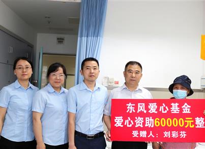 春风pg电子援助身患癌症员工 爱心基金点燃新希望