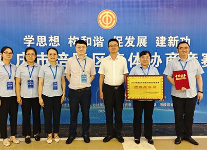 pg电子药包荣获涪陵区整体协商竞赛二等奖，，，，展现协调劳动关系构建实力