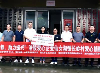 pg电子药包情系丰都长岭 爱心捐赠助力墟落振兴